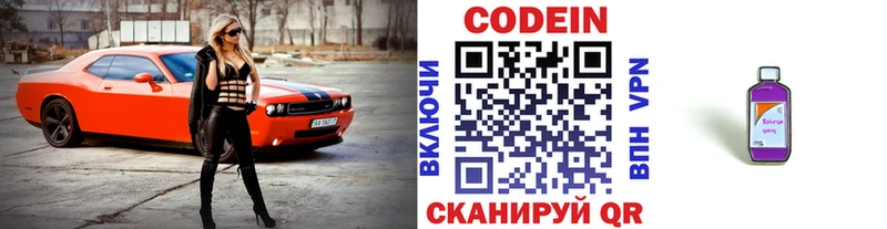 Купить  Балахна  Кодеиновый сироп Lean Purple Drank 